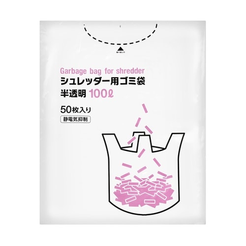 シュレッダー用ゴミ袋 100L 50枚×
