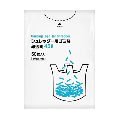 シュレッダー用ゴミ袋 45L 50枚×1