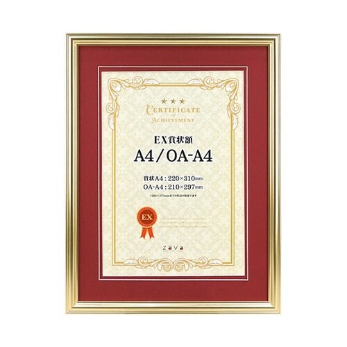 EX賞状額 A4兼用判 GD(マット赤)