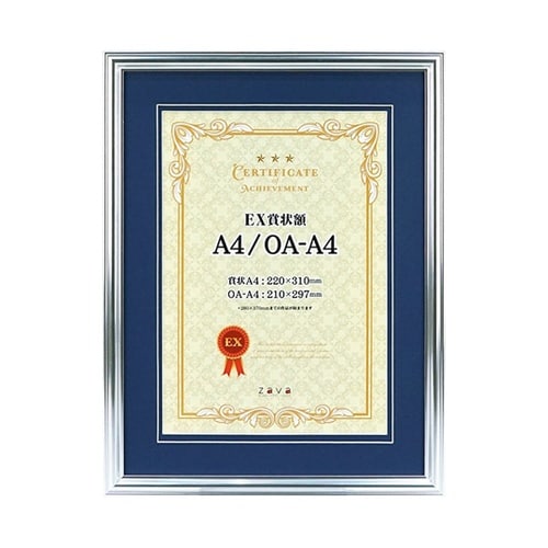 EX賞状額 A4兼用判 SL(マット青)
