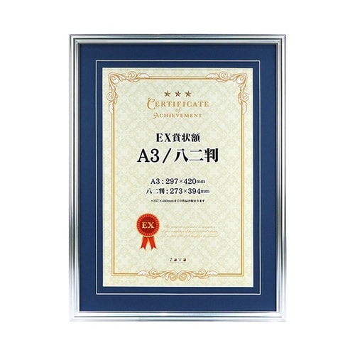 EX賞状額 A3/八二判 GD(マット青