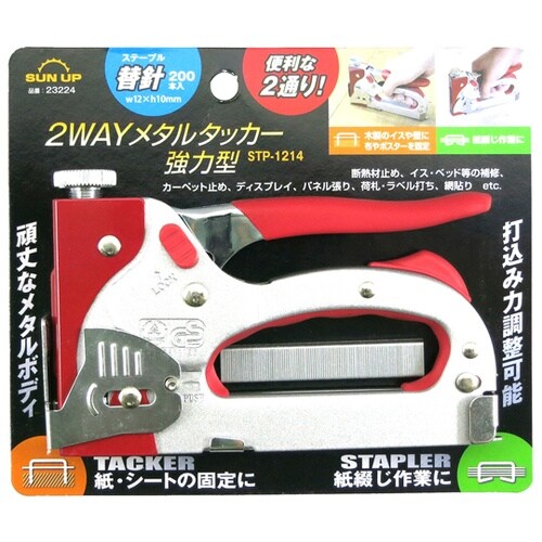 2ウェイメタルタッカー 強力型 STP−