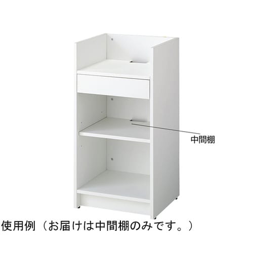 木製レジ台用中間棚(ホワイト)W45cm