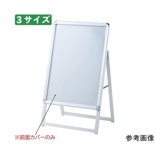 ポスタースタンド用前面カバー B1用 6