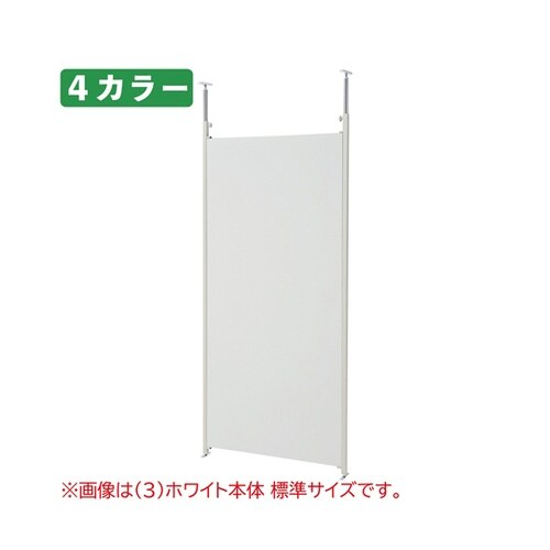 つっぱりパーティション(パネルタイプ)ロ
