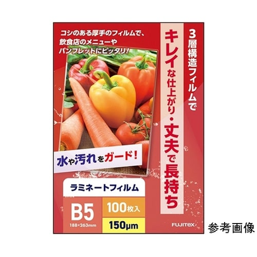 ラミネートフィルム150μ B5サイズ