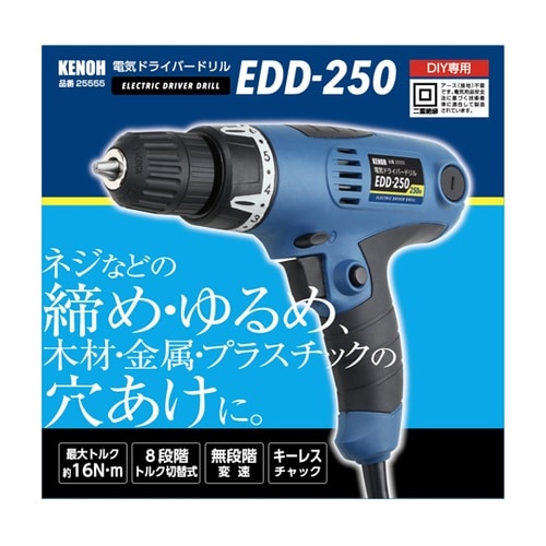 KNO 電気ドライバードリル 250W