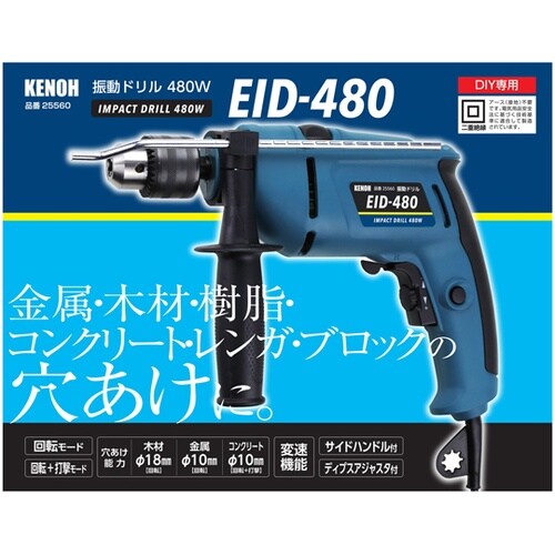 KNO 振動ドリル 480W EID−4