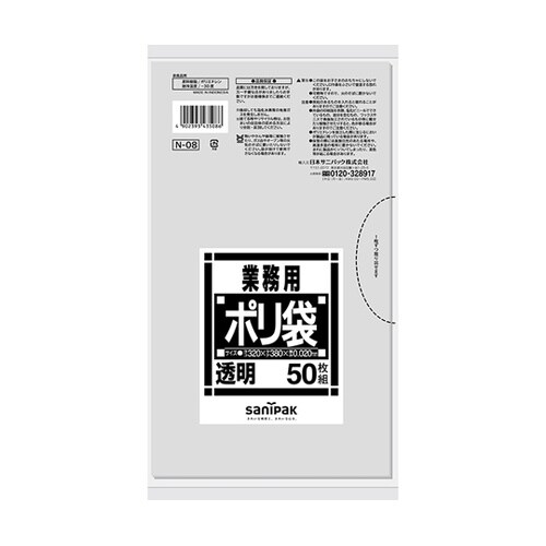 業務用ポリ袋 Nシリーズ サニタリー用