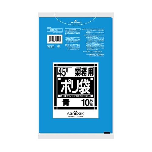業務用ポリ袋 Nシリーズ 45L 青 1