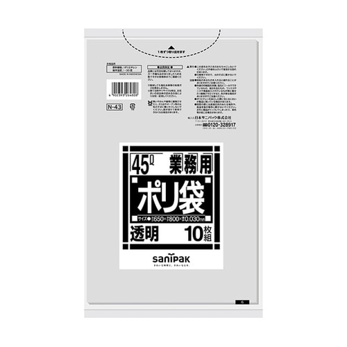 業務用ポリ袋 Nシリーズ 45L 透明