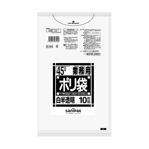 業務用ポリ袋 Nシリーズ 45L 白半透