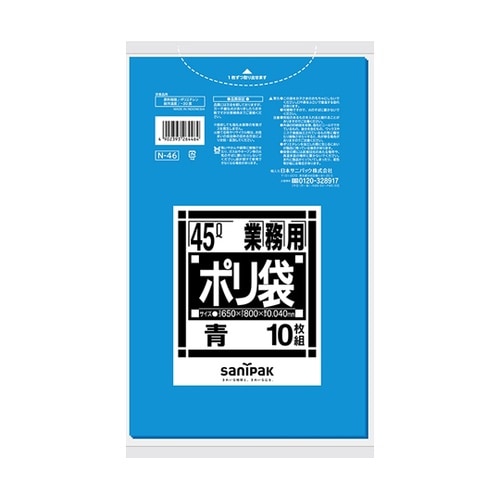業務用ポリ袋 Nシリーズ 45L 青 厚