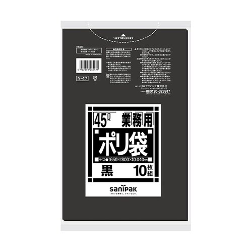 業務用ポリ袋 Nシリーズ 45L 黒 厚