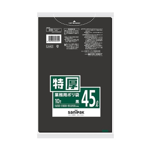 業務用ポリ袋 LAシリーズ 45L 黒