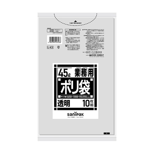業務用ポリ袋 Lシリーズ 45L 透明