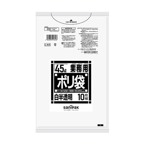 業務用ポリ袋 Lシリーズ 45L 白半透