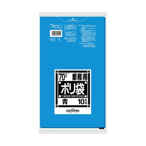 業務用ポリ袋 Nシリーズ 70L 青 1