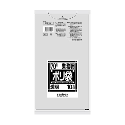 業務用ポリ袋 Nシリーズ 70L 透明