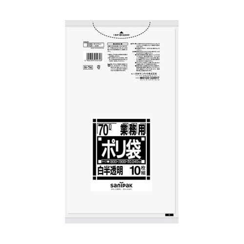 業務用ポリ袋 Nシリーズ 70L 白半透