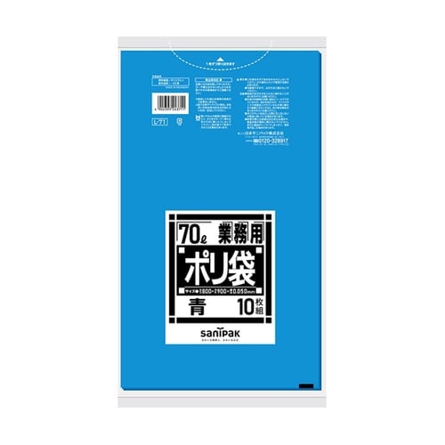 業務用ポリ袋 Lシリーズ 70L 青 厚