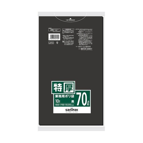 業務用ポリ袋 LAシリーズ 70L 黒