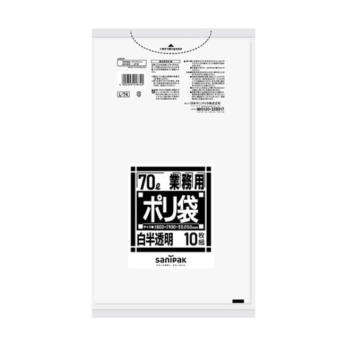 業務用ポリ袋 Lシリーズ 70L 白半透