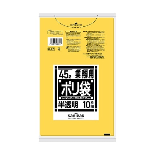 業務用ポリ袋 Lシリーズ 45L 黄色半
