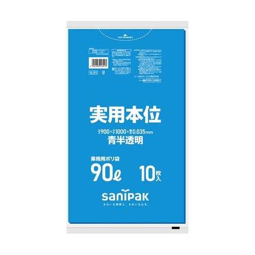 業務用ゴミ袋 実用本位 90L 青半透明