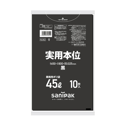 業務用ゴミ袋 実用本位 45L 黒 10