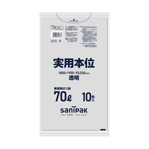 業務用ゴミ袋 実用本位 70L 透明 1