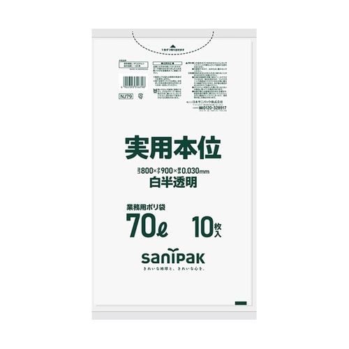 業務用ゴミ袋 実用本位 70L 白半透明