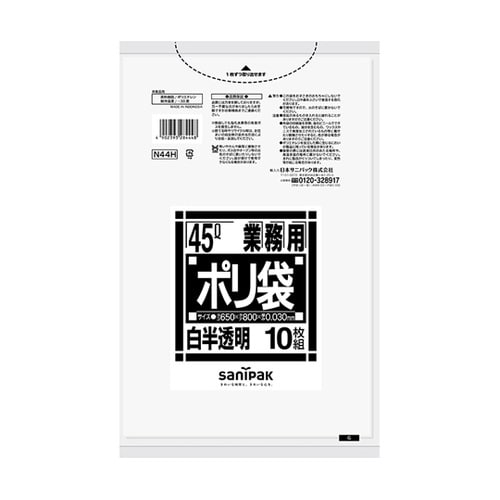 業務用ポリ袋 Nシリーズ 45L 白半透