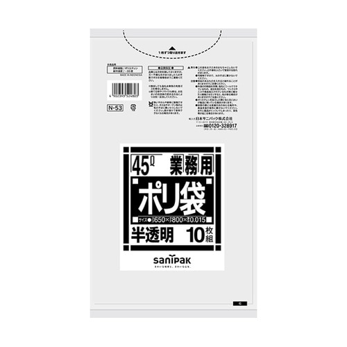 業務用ポリ袋 Nシリーズ 45L 強化