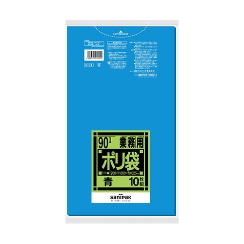 業務用ポリ袋 Kシリーズ 90L 青 1