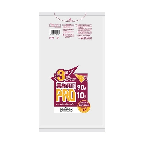 業務用ゴミ袋 プロシリーズ3層 90L