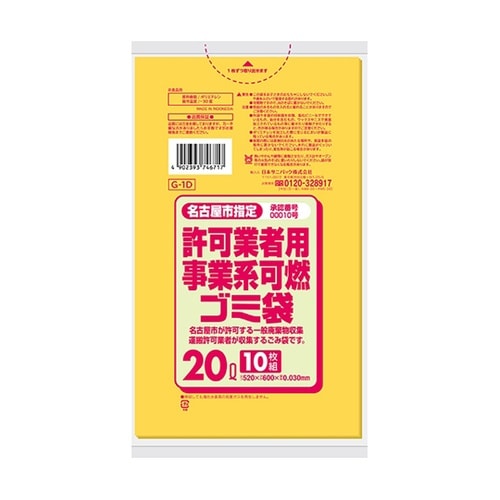 名古屋市指定許可業者用事業系 可燃ゴミ袋