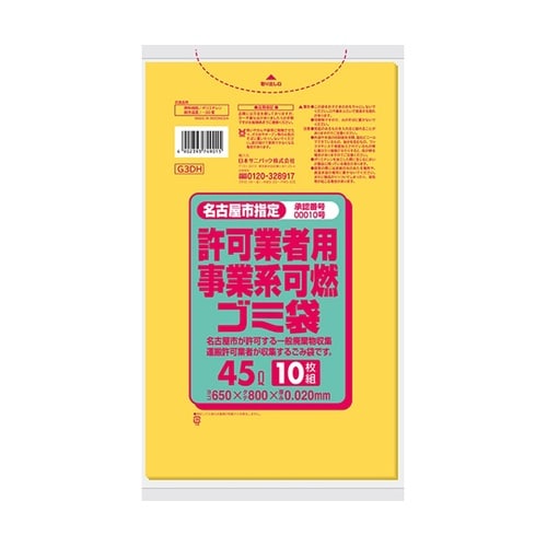 名古屋市指定許可業者用事業系 可燃ゴミ袋