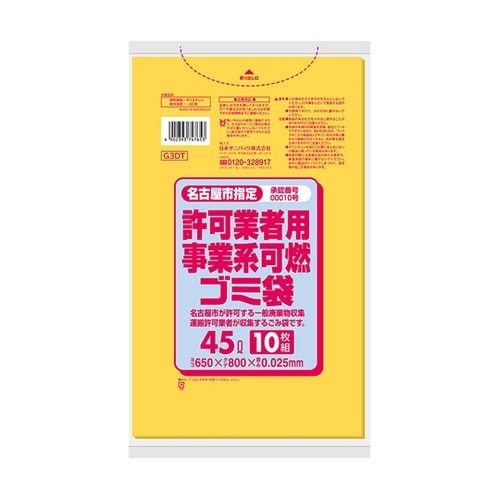 名古屋市指定許可業者用事業系 可燃ゴミ袋