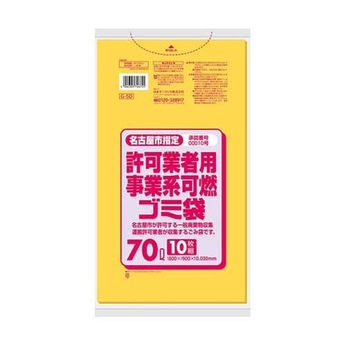 名古屋市指定許可業者用事業系 可燃ゴミ袋