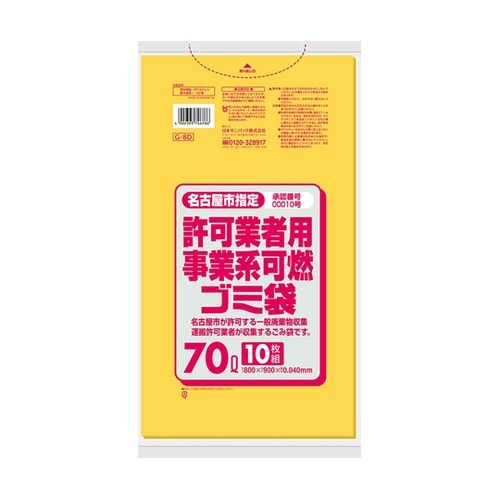 名古屋市指定許可業者用事業系 可燃ゴミ袋