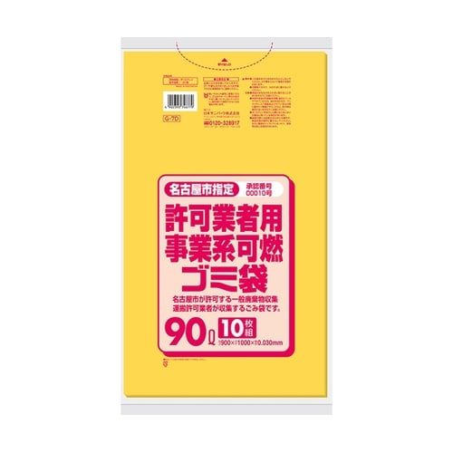 名古屋市指定許可業者用事業系 可燃ゴミ袋