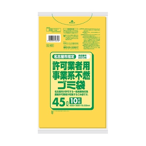 名古屋市指定許可業者用事業系 不燃ゴミ袋