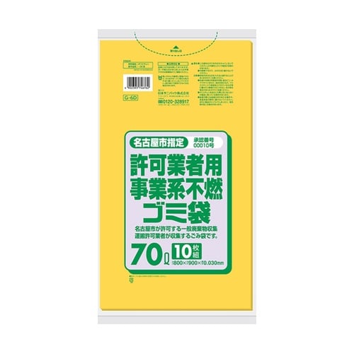 名古屋市指定許可業者用事業系 不燃ゴミ袋