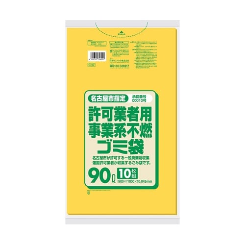 名古屋市指定許可業者用事業系 不燃ゴミ袋