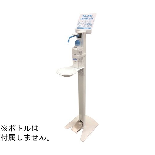 【受皿付】足踏み式消毒スタンド IS−0