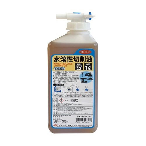 水溶性切削油 コック付 1L SYS−1