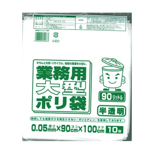 業務用ポリ袋90Lコンパクト半透明 10