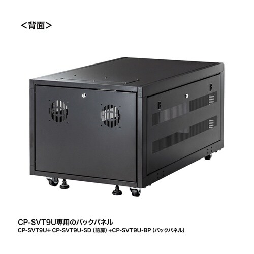CP−SVT9U用バックパネル CP−S