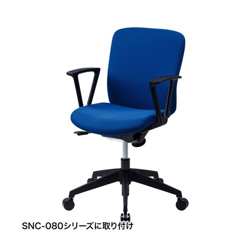 オフィスチェア用肘パーツ SNC−ARM